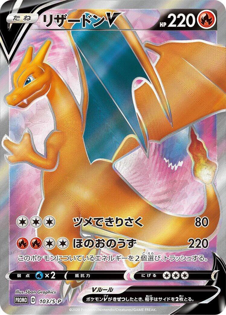 Image for Charizard V - 103/S-P (103/S-P) (S-P: Sword & Shield Promos) - Pokemon Japan