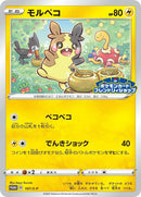 Image for Morpeko - 107/S-P (107/S-P) (S-P: Sword & Shield Promos) - Pokemon Japan