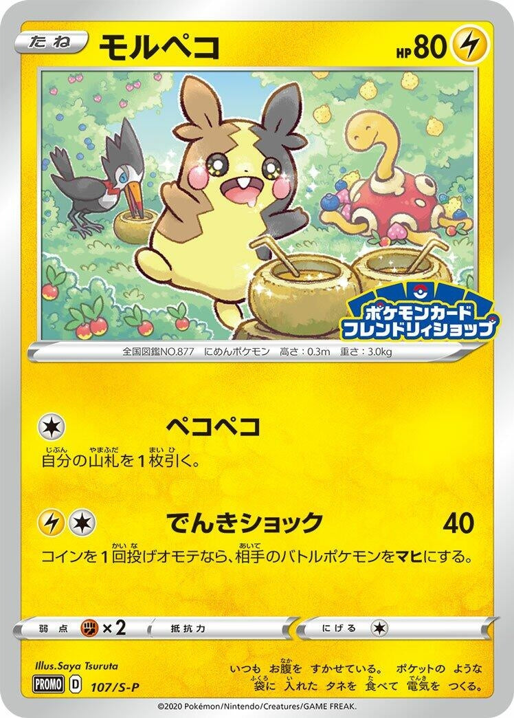 Image for Morpeko - 107/S-P (107/S-P) (S-P: Sword & Shield Promos) - Pokemon Japan