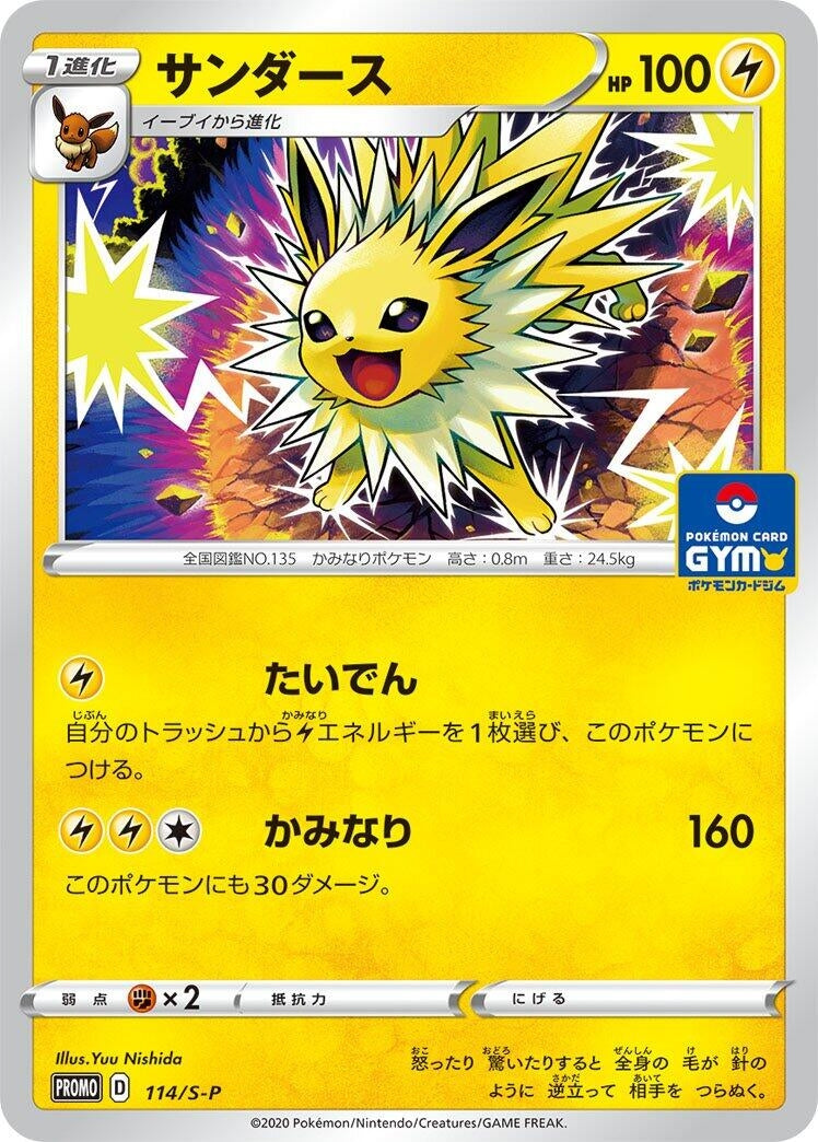 Image for Jolteon - 114/S-P (114/S-P) (S-P: Sword & Shield Promos) - Pokemon Japan