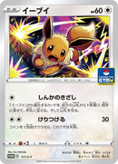 Image for Eevee - 117/S-P (117/S-P) (S-P: Sword & Shield Promos) - Pokemon Japan