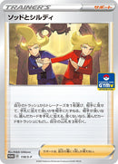 Image for Sordward & Shielbert - 118/S-P (118/S-P) (S-P: Sword & Shield Promos) - Pokemon Japan