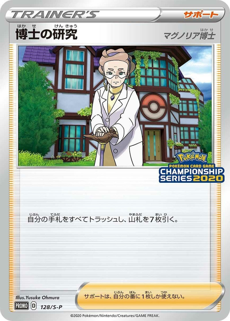 Image for Professor's Research - 128/S-P (128/S-P) (S-P: Sword & Shield Promos) - Pokemon Japan