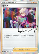 Image for Bede - 138/S-P (138/S-P) (S-P: Sword & Shield Promos) - Pokemon Japan