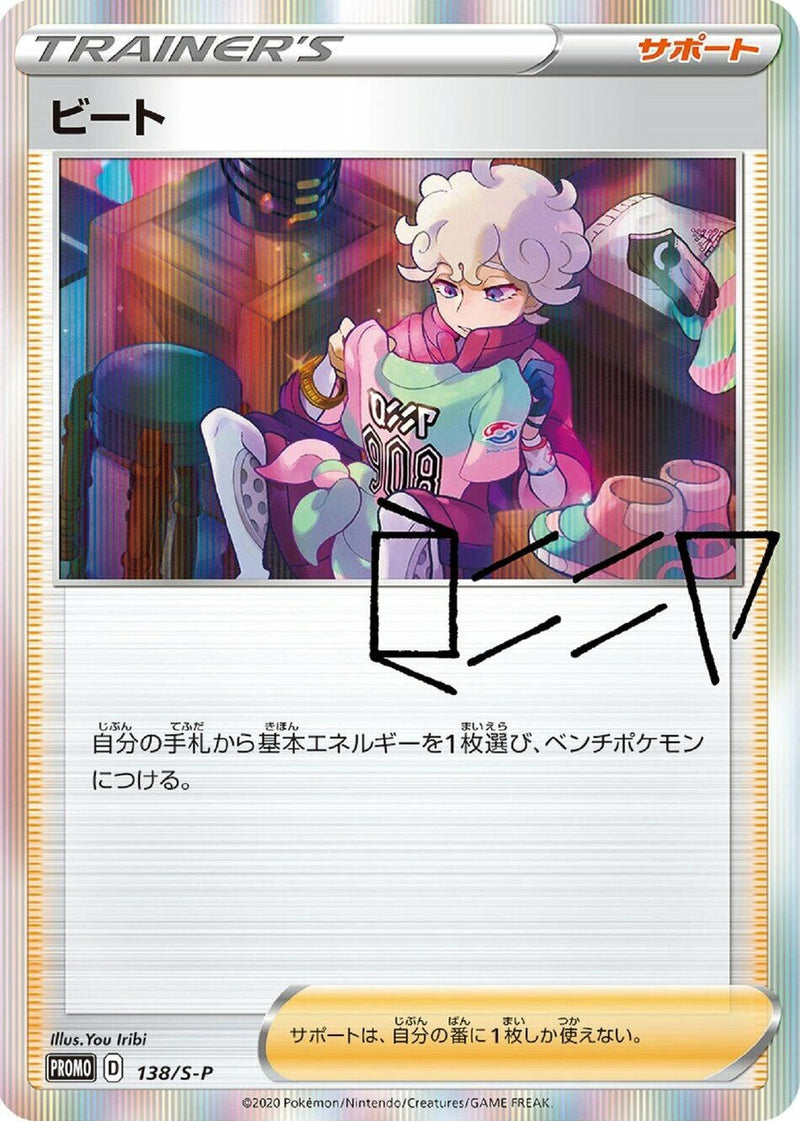 Image for Bede - 138/S-P (138/S-P) (S-P: Sword & Shield Promos) - Pokemon Japan