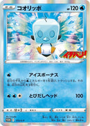Image for Eiscue - 173/S-P (173/S-P) (S-P: Sword & Shield Promos) - Pokemon Japan