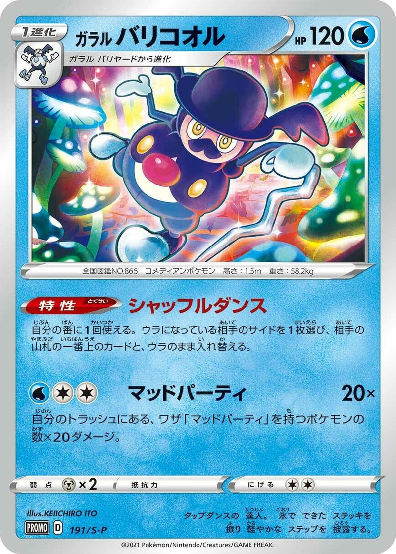 Image for Galarian Mr. Rime - 191/S-P (191/S-P) (S-P: Sword & Shield Promos) - Pokemon Japan