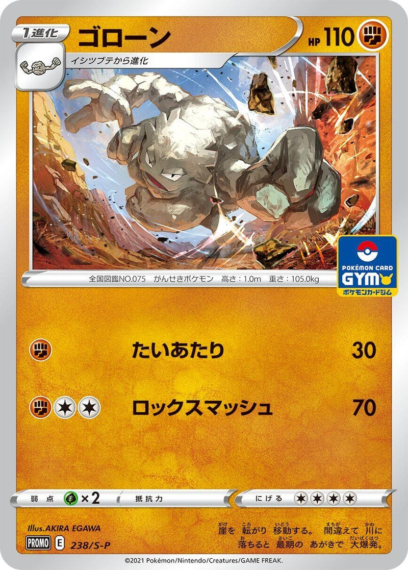 Image for Graveler - 238/S-P (238/S-P) (S-P: Sword & Shield Promos) - Pokemon Japan