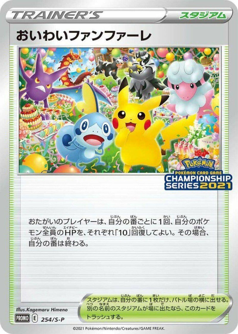 Image for Celebration Fanfare - 254/S-P (254/S-P) (S-P: Sword & Shield Promos) - Pokemon Japan
