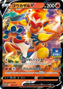 Image for Infernape V - 257/S-P (257/S-P) (S-P: Sword & Shield Promos) - Pokemon Japan
