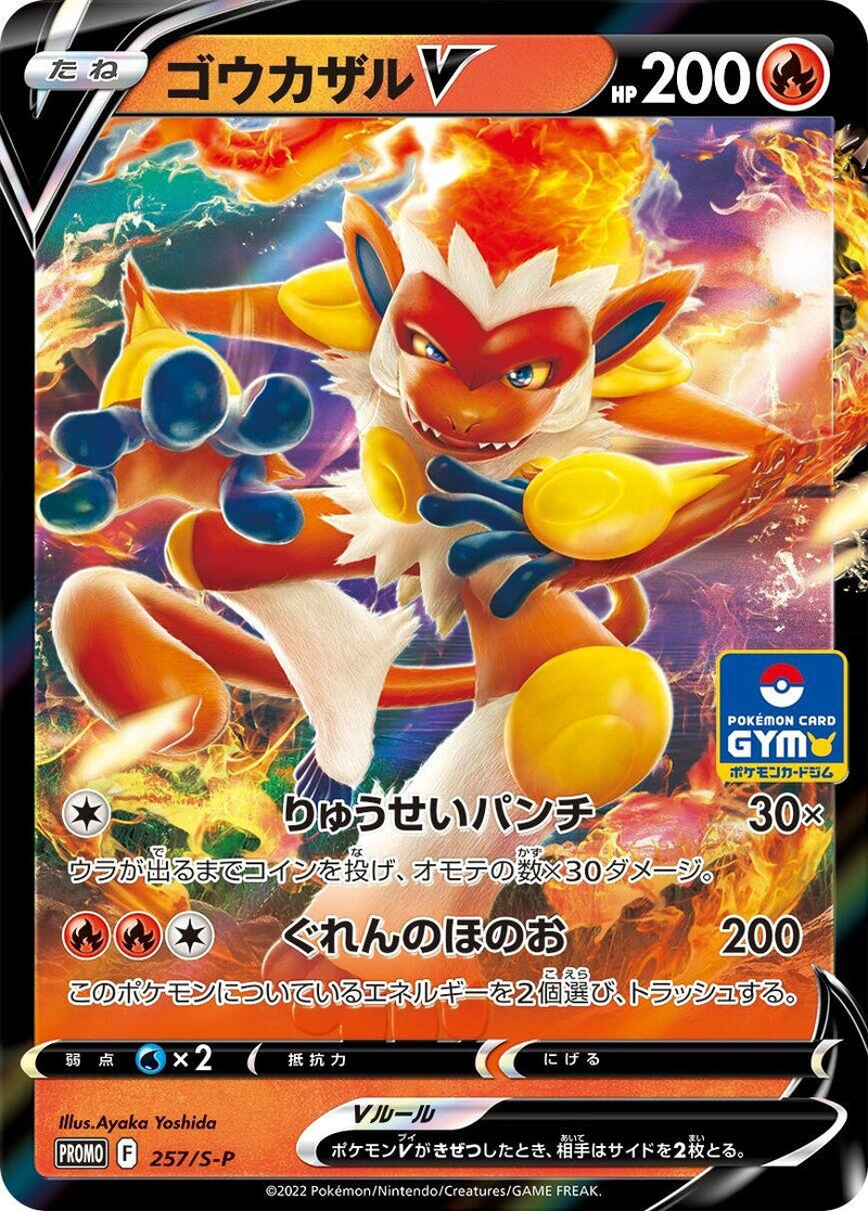 Image for Infernape V - 257/S-P (257/S-P) (S-P: Sword & Shield Promos) - Pokemon Japan