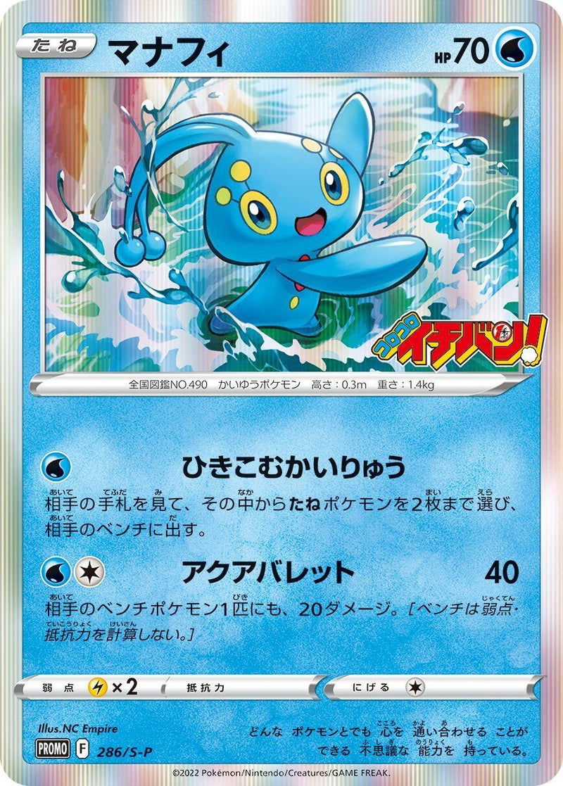 Image for Manaphy - 286/S-P (286/S-P) (S-P: Sword & Shield Promos) - Pokemon Japan