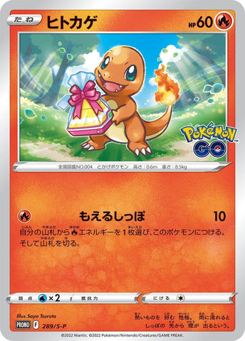 Image for Charmander - 289/S-P (289/S-P) (S-P: Sword & Shield Promos) - Pokemon Japan