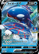 Image for Kyogre V - 296/S-P (296/S-P) (S-P: Sword & Shield Promos) - Pokemon Japan