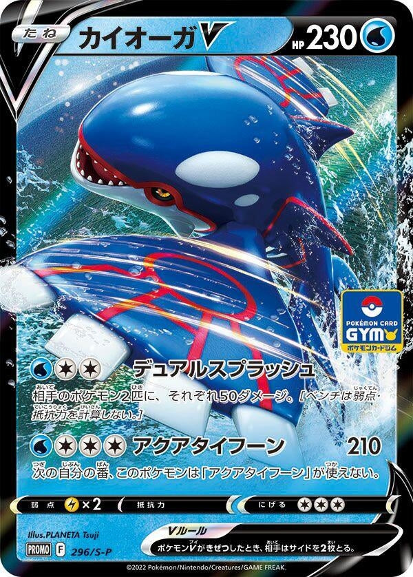 Image for Kyogre V - 296/S-P (296/S-P) (S-P: Sword & Shield Promos) - Pokemon Japan