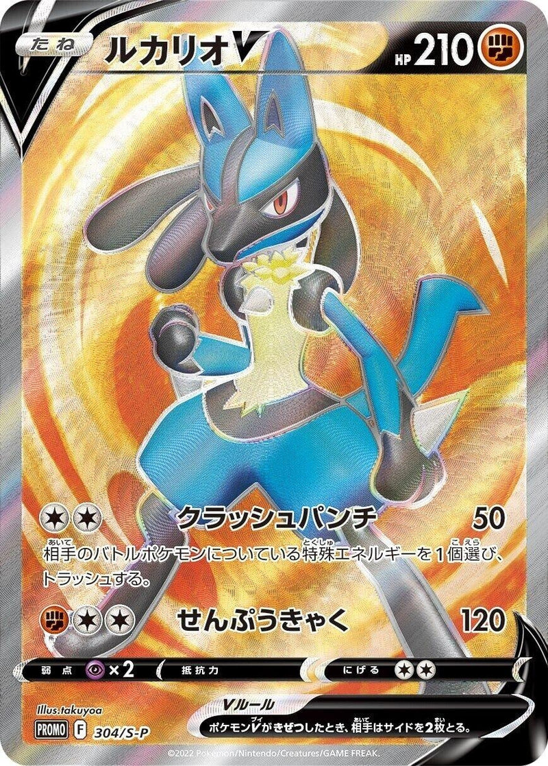 Image for Lucario V - 304/S-P (304/S-P) (S-P: Sword & Shield Promos) - Pokemon Japan