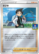Image for Thorton - 317/S-P (317/S-P) (S-P: Sword & Shield Promos) - Pokemon Japan