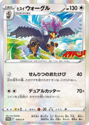 Image for Hisuian Braviary - 318/S-P (318/S-P) (S-P: Sword & Shield Promos) - Pokemon Japan