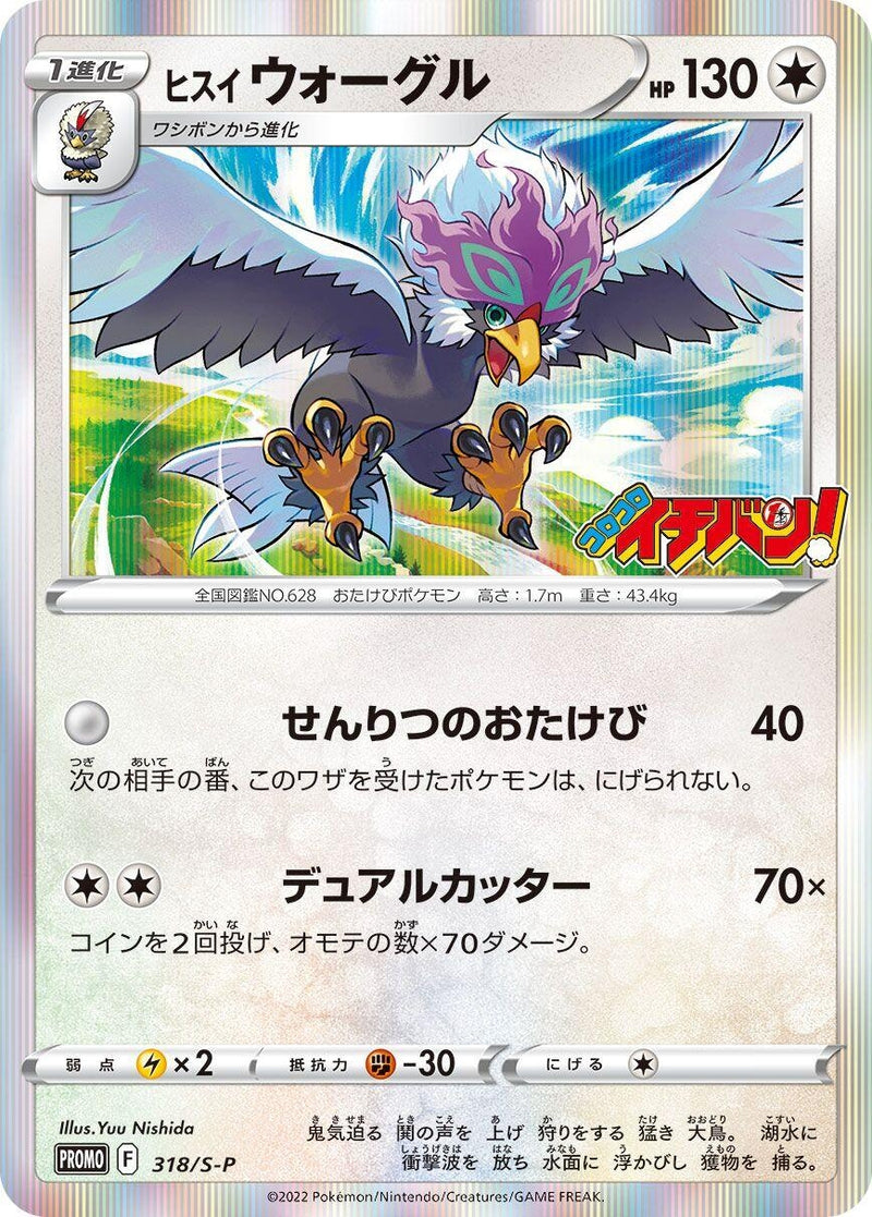 Image for Hisuian Braviary - 318/S-P (318/S-P) (S-P: Sword & Shield Promos) - Pokemon Japan