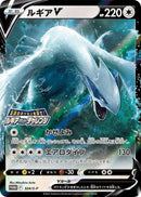 Image for Lugia V - 324/S-P (324/S-P) (S-P: Sword & Shield Promos) - Pokemon Japan