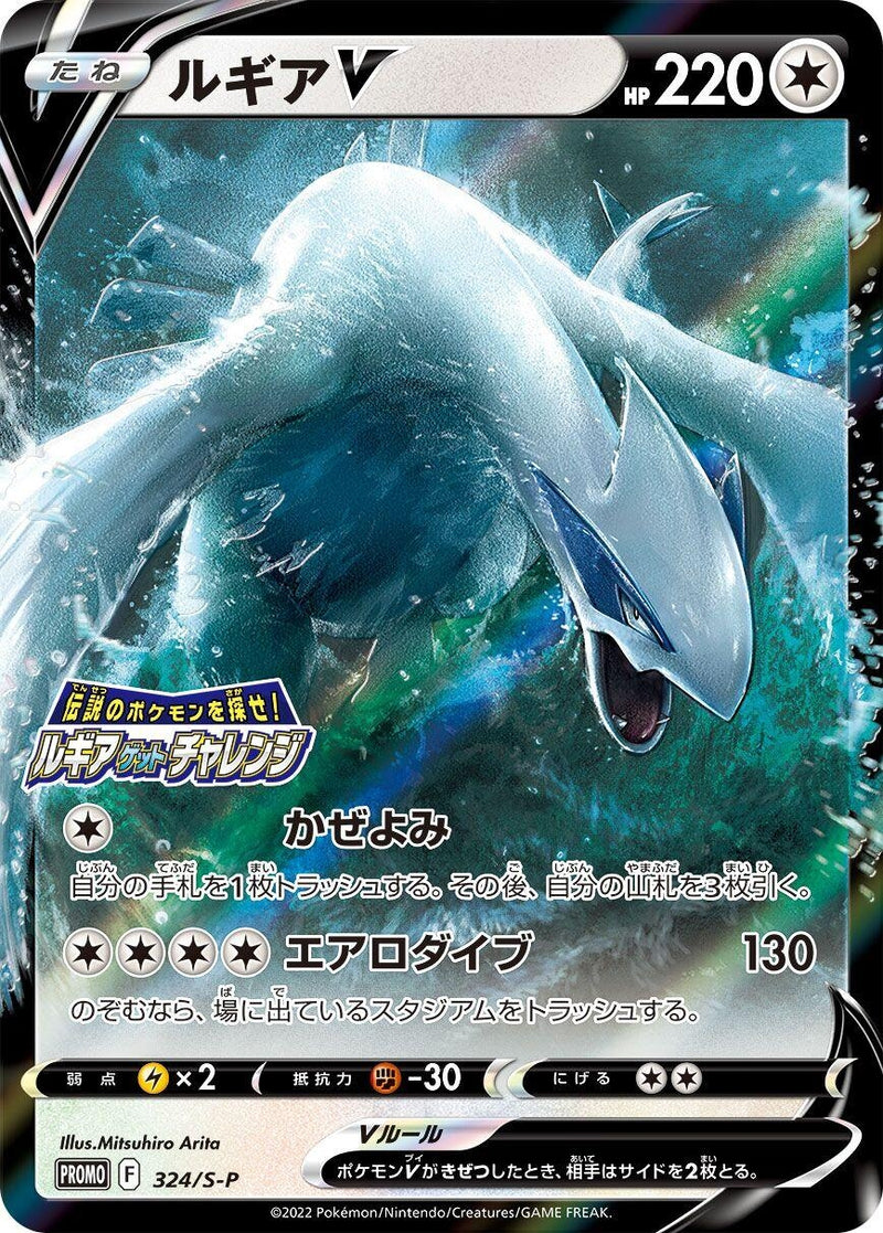 Image for Lugia V - 324/S-P (324/S-P) (S-P: Sword & Shield Promos) - Pokemon Japan