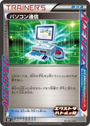 Image for Computer Search - 350/S-P (350/S-P) (S-P: Sword & Shield Promos) - Pokemon Japan