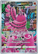Image for Oricorio - S-P (S-P) (S-P: Sword & Shield Promos) - Pokemon Japan
