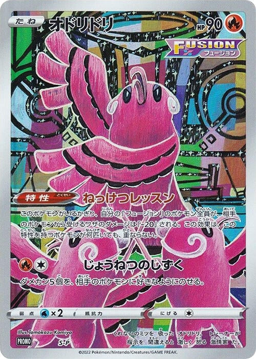 Image for Oricorio - S-P (S-P) (S-P: Sword & Shield Promos) - Pokemon Japan