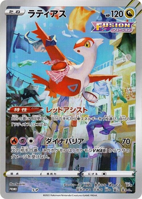 Image for Latias - S-P (S-P) (S-P: Sword & Shield Promos) - Pokemon Japan