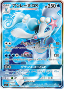 Image for Primarina GX (054/051) (sm1+: Enhanced Expansion Pack Sun & Moon) - Pokemon Japan