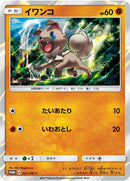 Image for Rockruff - 021/SM-P (021/SM-P) (SM-P: Sun & Moon Promos) - Pokemon Japan