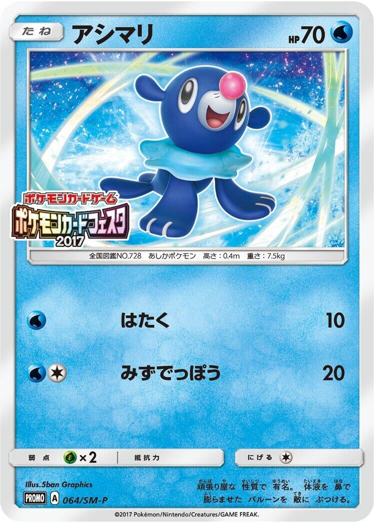 Image for Popplio - 064/SM-P (064/SM-P) (SM-P: Sun & Moon Promos) - Pokemon Japan