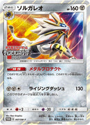 Image for Solgaleo - 067/SM-P (067/SM-P) (SM-P: Sun & Moon Promos) - Pokemon Japan