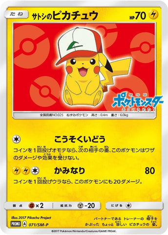 Image for Ash's Pikachu - 071/SM-P (071/SM-P) (SM-P: Sun & Moon Promos) - Pokemon Japan