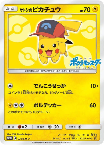 Image for Ash's Pikachu - 073/SM-P (073/SM-P) (SM-P: Sun & Moon Promos) - Pokemon Japan