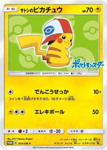 Image for Ash's Pikachu - 074/SM-P (074/SM-P) (SM-P: Sun & Moon Promos) - Pokemon Japan