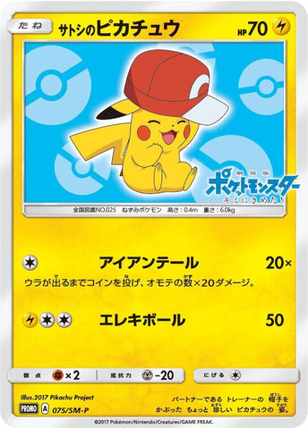 Image for Ash's Pikachu - 075/SM-P (075/SM-P) (SM-P: Sun & Moon Promos) - Pokemon Japan