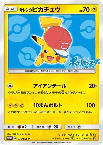 Image for Ash's Pikachu - 076/SM-P (076/SM-P) (SM-P: Sun & Moon Promos) - Pokemon Japan