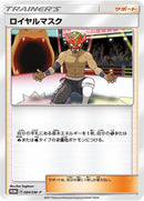 Image for The Masked Royal - 084/SM-P (084/SM-P) (SM-P: Sun & Moon Promos) - Pokemon Japan