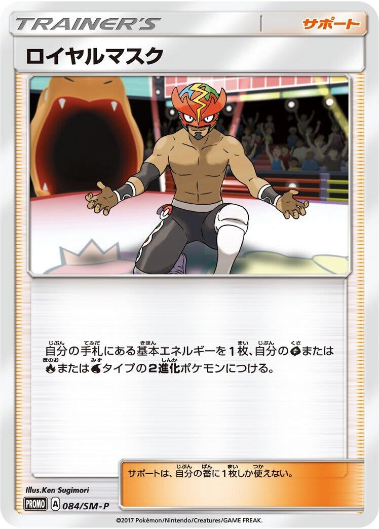 Image for The Masked Royal - 084/SM-P (084/SM-P) (SM-P: Sun & Moon Promos) - Pokemon Japan