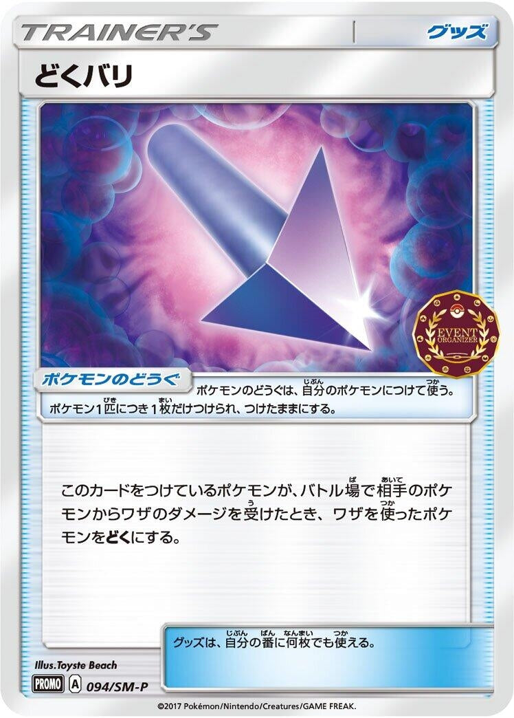 Image for Poison Barb - 094/SM-P (094/SM-P) (SM-P: Sun & Moon Promos) - Pokemon Japan