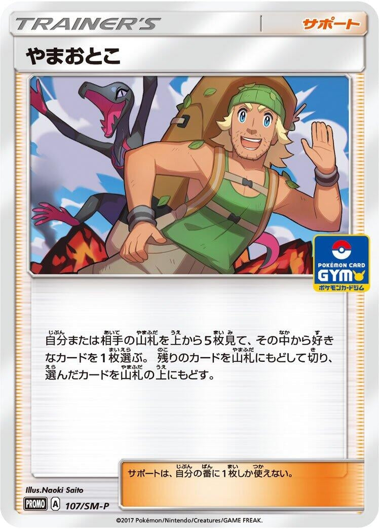 Image for Hiker - 107/SM-P (107/SM-P) (SM-P: Sun & Moon Promos) - Pokemon Japan