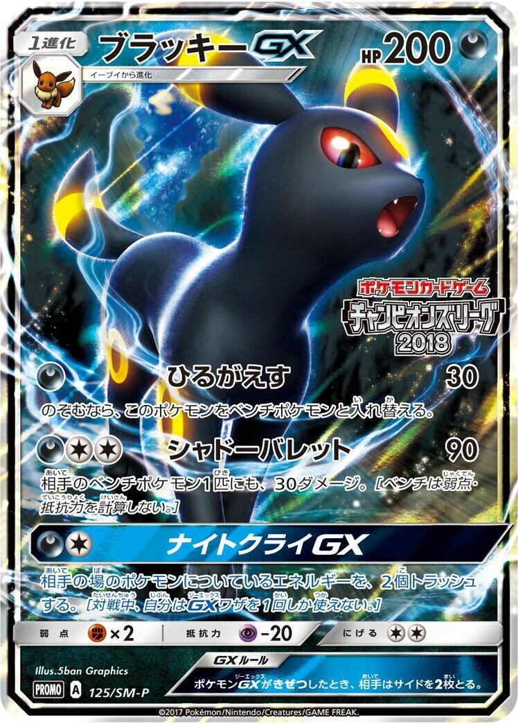Image for Umbreon GX - 125/SM-P (125/SM-P) (SM-P: Sun & Moon Promos) - Pokemon Japan