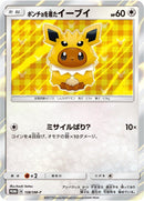 Image for Poncho-wearing Eevee - 138/SM-P (138/SM-P) (SM-P: Sun & Moon Promos) - Pokemon Japan