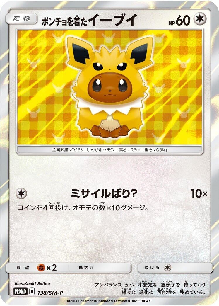 Image for Poncho-wearing Eevee - 138/SM-P (138/SM-P) (SM-P: Sun & Moon Promos) - Pokemon Japan