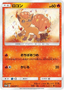 Image for Vulpix - 146/SM-P (146/SM-P) (SM-P: Sun & Moon Promos) - Pokemon Japan