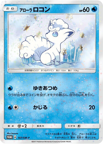 Image for Alolan Vulpix - 147/SM-P (147/SM-P) (SM-P: Sun & Moon Promos) - Pokemon Japan