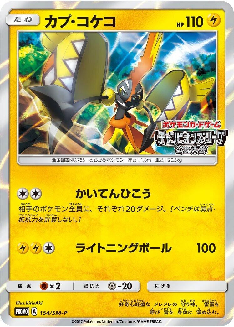 Image for Tapu Koko - 154/SM-P (154/SM-P) (SM-P: Sun & Moon Promos) - Pokemon Japan