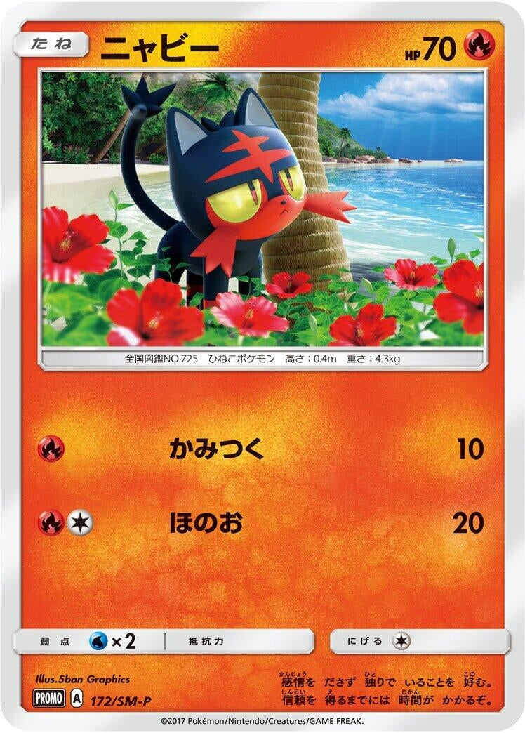 Image for Litten - 172/SM-P (172/SM-P) (SM-P: Sun & Moon Promos) - Pokemon Japan