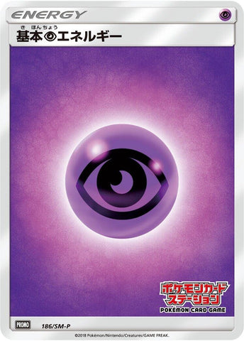Image for Basic Psychic Energy - 186/SM-P (186/SM-P) (SM-P: Sun & Moon Promos) - Pokemon Japan